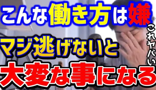【ひろゆき】こんな会社はいますぐ逃げろ。このままだと人生大変なことになります...優秀な人は騙されません！/転職/パワハラ/ブラック企業/退職代行/kirinuki/キャリア/論破【切り抜き】