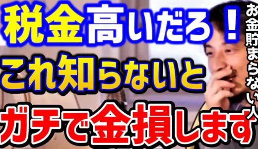 【ひろゆき】税金は知らないうちに取られてます..これ理解できないと将来大変なことになります。この闇のせいで税率は平等になりません！/中田敦彦/消費税減税/資産/政治家/キャリア/論破【切り抜き】