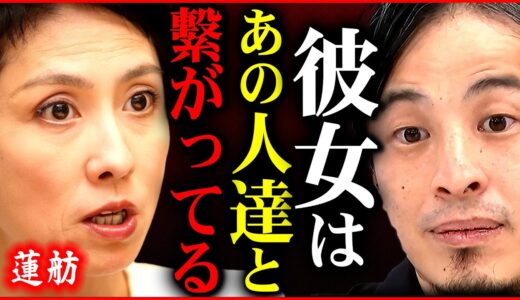 【ひろゆき】蓮舫さんは皆さんご存じあの人達と繋がっています【統一教会  切り抜き 2ちゃんねる 思考 論破 kirinuki きりぬき hiroyuki 中国】