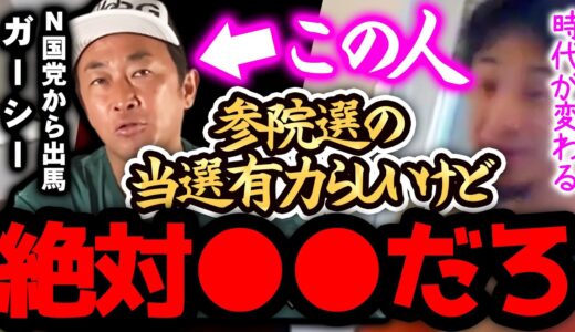 【ひろゆき 最新】※ガーシーさんは、正直●●です※参院選の当選有力候補までのし上がった東谷義和さんについて。【切り抜き 論破 楽天 三木谷 ウクライナ パーティ N国党 当選】