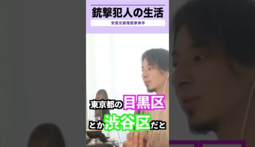 【ひろゆき】安倍元総理銃撃犯人の生活について #shorts #安倍晋三 #銃撃