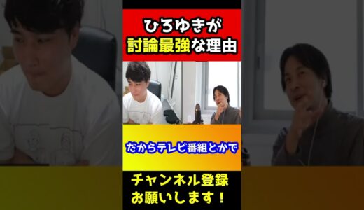 ひろゆきが論破王や討論最強と言われる理由がヤバイ【加藤純一】#shorts