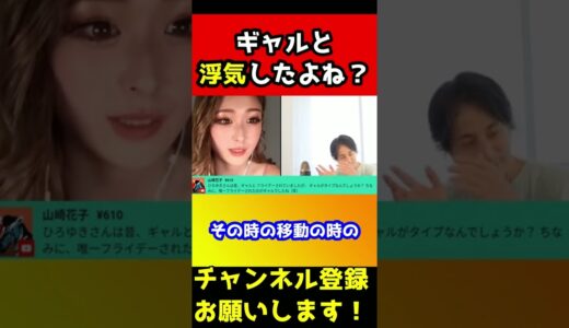 ひろゆきギャルと浮気してたよね？フライデーされてたけど説明して【ゆうちゃみ】#shorts