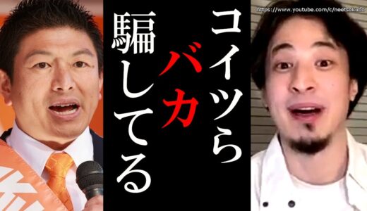 【ひろゆき】※この人たちの本性を暴露します※バカを騙して国会議員に…感服しましたＷ参政党と食料自給率、化学肥料の嘘にひろゆき【切り抜き/論破/参院選/参院選2020/武田邦彦/街頭演説/反ワクチン/】