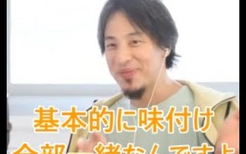 【ひろゆき】お肉にワサビと塩、おでんの柚子胡椒について【切り抜き ひろゆき切り抜き お肉 ワサビ 塩 おでん hiroyuki】 #shorts