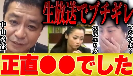 【ひろゆき×中山秀征】沢尻エリカ伝説の放送事故。生放送中ガチギレ出演は本当は●●でした【切り抜き アイドル シューイチ 中丸 KAT TUN 亀梨 ヒデちゃん】