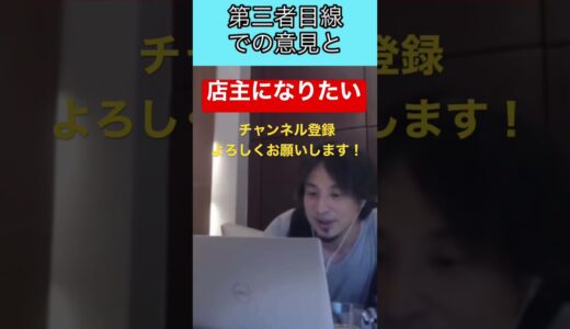 【ひろゆき】ラーメン屋の店主になりたいという相談にひろゆき氏は...