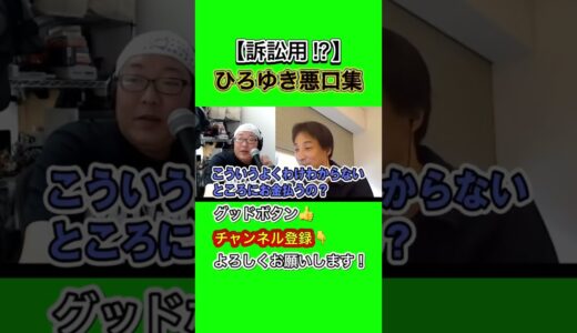 【ひろゆき】みんなひげさんのお母さんなの?? 【切り抜き/論破】 #shorts