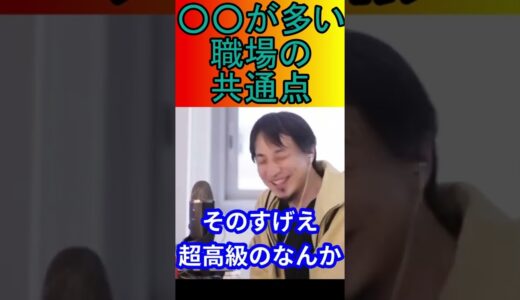どこもこんなもんすよｗ【ひろゆきの知恵袋】＃ひろゆき＃切り抜き＃ガーシーch＃職場＃女性＃ショーツ＃shorts