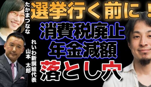 【ひろゆき】参院選について争点は #ひろゆき #hiroyuki #切り抜き #Shorts