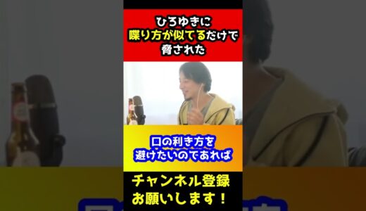 ひろゆきの口調に似てるだけでボコられそうになった中１男子にアドバイス#shorts