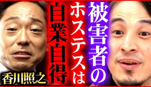 【ひろゆき】※炎上覚悟で言うわ※ 香川照之 銀座ホステスセクハラ被害は正直●●です【 切り抜き 2ちゃんねる 思考 論破 kirinuki きりぬき hiroyuki】