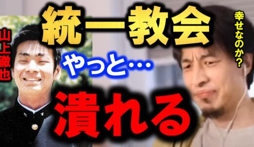 ※統一教会※あの噂について語ります。日本を裏で支配する彼らの陰謀論に挑んだ不幸な山上徹也の幸せ。【安倍晋三】【宗教】【NHK】【ひろゆき】【hiroyuki】【西村博之】【切り抜き/論破】