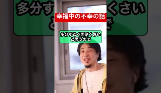 【ひろゆき】義母が旦那を彼氏扱いでウザイ#ひろゆき #ひろゆき切り抜き #ひろゆきshorts ＃嫁姑