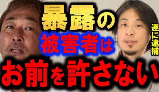 ※国会議員ガーシー※遂に参議院議員の東谷義和氏は●●の容疑で逮捕されます。暴露おじさんは終了です【綾野剛】【電話】【サロン】【ひろゆき】【hiroyuki】【西村博之】【切り抜き/論破】