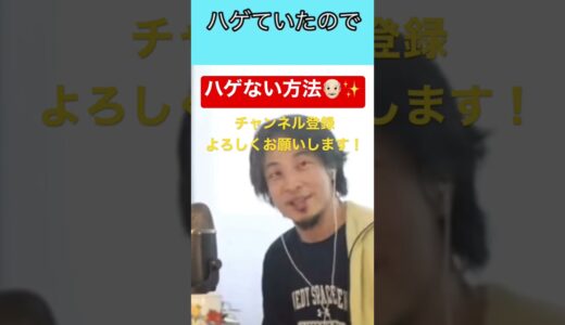 【ひろゆき】ハゲ予防についての質問にひろゆき氏は自身の...