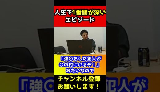 闇が深すぎるエピソード【ひろゆき/驚愕】#shorts