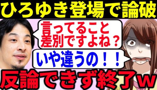 【論破】ひろゆきがツイフェミを徹底的に論破してしまい何も言い返せない模様【ゆっくり解説】