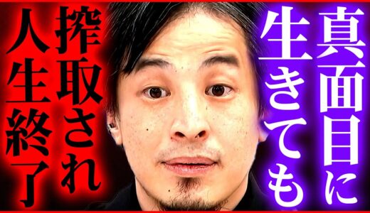 【ひろゆき】※誰も言わないので言います※ 真面目な人ほど聞いて下さい【切り抜き 2ちゃんねる 思考 論破 kirinuki きりぬき hiroyuki 日本 選挙 NHK党 岸田政権】