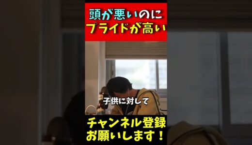 頭が悪いのにプライドが高い　どうしたらいい 【ひろゆき 切り抜き 論破】#shorts