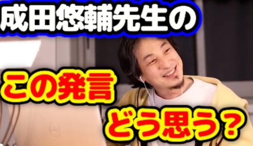【ひろゆき】成田悠輔がセミナーで衝撃発言した件【アベプラ ABEMA 日経テレ東大学 Re:Hack旅 ひろゆき 公式 切り抜き 論破】