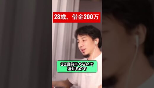 【ひろゆき】人生やり直せますか？#ひろゆき #ひろゆき切り抜き #ひろゆきshorts ＃借金