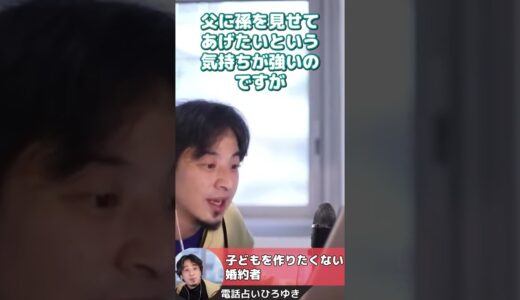 子どもを作りたくない婚約者【電話占いひろゆき】 #shorts