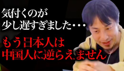 本当に失望しました...もう日本の刑法で中国人を裁くことは出来ません。【ひろゆき 切り抜き 論破 ひろゆき切り抜き ひろゆきの部屋 hiroyuki 中国 韓国 統一教会】