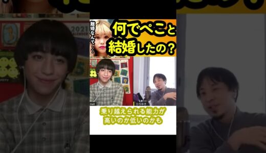 【りゅうちぇる】何でぺこさんと結婚したんすか？【切り抜き】 #Shorts