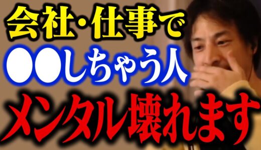 【ひろゆき】うつ病になる前に考え直して下さい。この考え方ができない人はメンタルがボロボロになる【切り抜き】