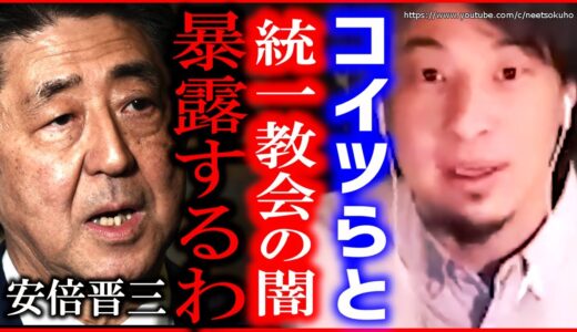 【ひろゆき】※メディアが報道しない日本の闇を暴露します※安部元首相もズブズブでした。政治家とカルト宗教の癒着にひろゆき【切り抜き/論破/統一教会/安倍晋三/闇/ゆっくり/勧誘/自民党】