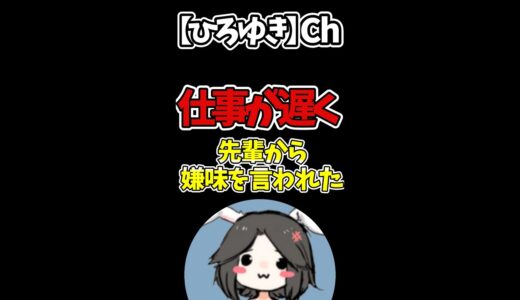 【ひろゆき】先輩に言われた嫌味が頭から離れない#Shorts
