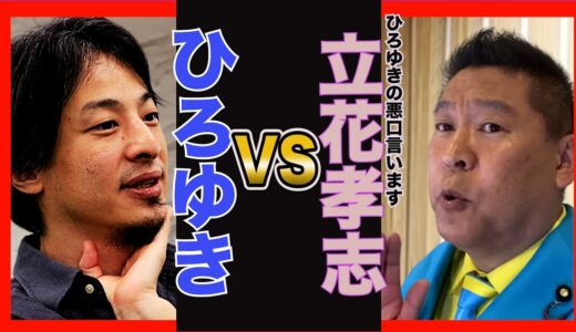 【ひろゆき】立花孝志も激怒！ひろゆきは本当は●●です！ひろゆきへの怒りが止まらない【切り抜き　ガーシーch  楽天モバイル　楽天　三木谷　神谷宗幣　NHK撃退　インスタ ライブ  ホリエモン】