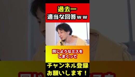 過去一適当な回答に驚愕ｗｗｗｗｗ【ひろゆき/無能】#shorts