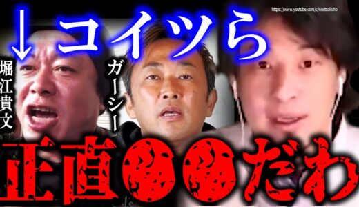 【ひろゆき】ホリエモンとガーシー行ってる事ぶっちゃけ●●だわ。堀江貴文と東谷義和についてひろゆき【切り抜き/論破/炎上/芸能界の裏側//ガーシーch/きりたんぽ/東海オンエア　ヒカル】