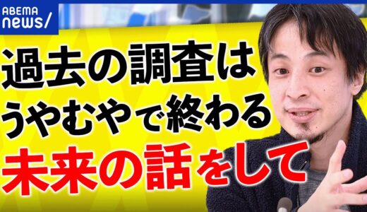 【名称変更】ひろゆき「完全に癒着じゃないすか」旧統一教会の申請なぜ認めた？政治判断は？