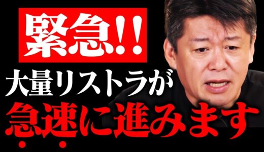 【ホリエモン】日本潰しが始まりました…これから失業者が大量に増えます。日本の自動車産業は急速に滅んでいきます【トヨタ EV ガソリン車 運転 ローン 保険 ハイブリッド ひろゆき 堀江貴文 切り抜き】