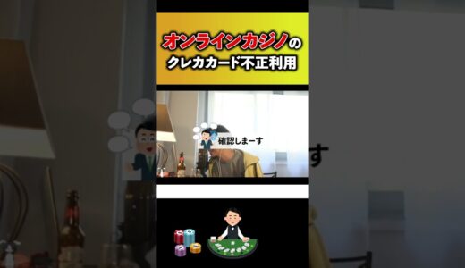 「オンラインカジノでクレカ不正利用されたかも」#ひろゆき #shorts