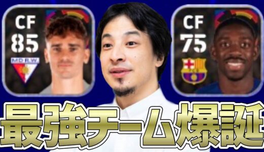 ひろゆきにデンベレとグリーズマンメイン起用させてみた【eFootball2023アプリ】