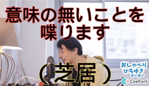 おしゃべりひろゆき「初舞台の思ひ出」　#shorts