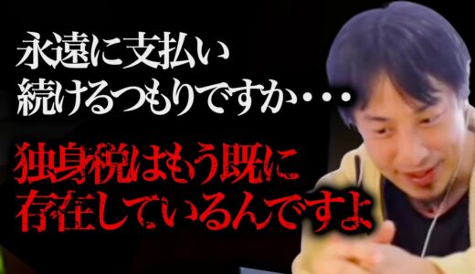 ※政府が隠し続けている真実※ 日本には独身の人だけが支払ってる