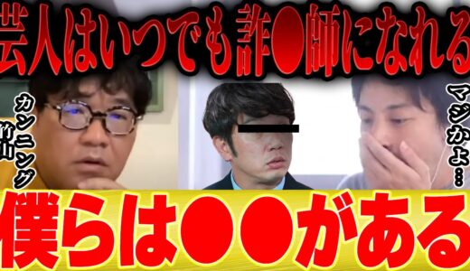 【ひろゆき×カンニング竹山】芸人は詐●師にだってなれます【 切り抜き 論破 hiroyuki 西村博之 キレる キレ芸 ドッキリ 参政党 水道橋博士 政治家 転身 】