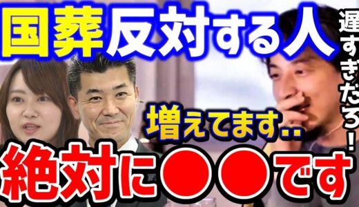 【ひろゆき】※安倍元首相の国葬の実態は●●です。国葬に反対する人たちの理屈はこれ…Abemaで共演した洞口朋子は●●でした。/トルドー欠席/立憲民主党/泉健太/論破【切り抜き】