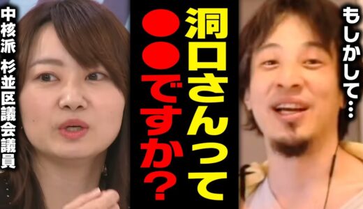【ひろゆき】中核派の洞口朋子氏は●●でした。放送後にカットされてしまった問題発言の真相を話します【切り抜き 国葬反対派】