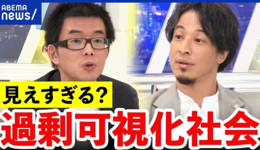 【可視化】見えすぎると困る？ひろゆき＆與那覇潤と考える