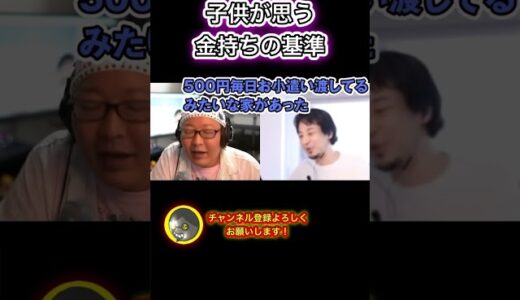 【ひろゆき】子供が思う