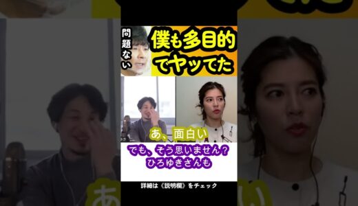 【神田愛花】ひろゆきも多目的でヤッてた「問題ない」