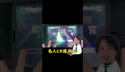 プロセカをするひろゆき #shorts