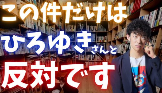 香川照之さんの事件について、ひろゆきさんと反対なので言わせてください