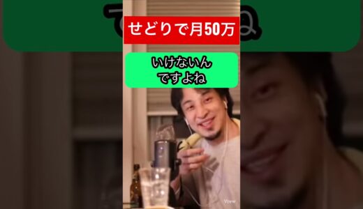 【ひろゆき】副業でせどりで月50万稼ぎたい#ひろゆき #ひろゆき切り抜き #ひろゆきshorts #副業#せどり副業初心者